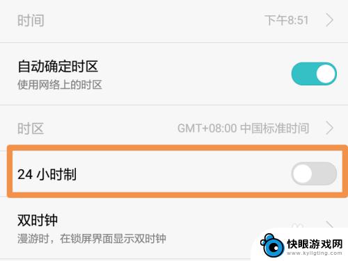 手机屏幕时间怎么设置24小时 手机时间设置方法24小时制