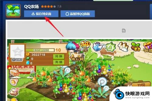 qq农场如何放到桌面上 通过QQ软件在电脑上添加QQ农场