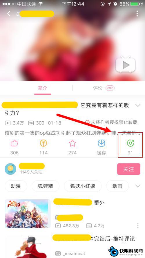 如何获得手机视频封面图 手机怎么截取B站视频封面图