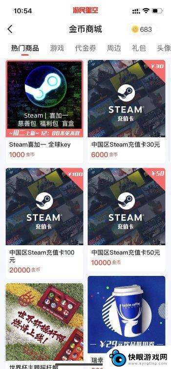 游民金币商城新品上架！热门游戏 Steam充值卡等你来兑换