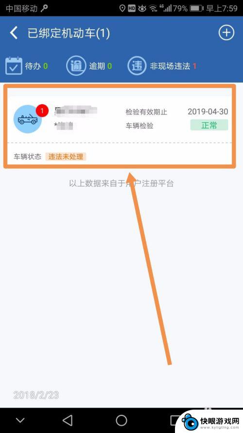 手机收到违章怎么处罚 如何处理收到的车辆违章通知短信