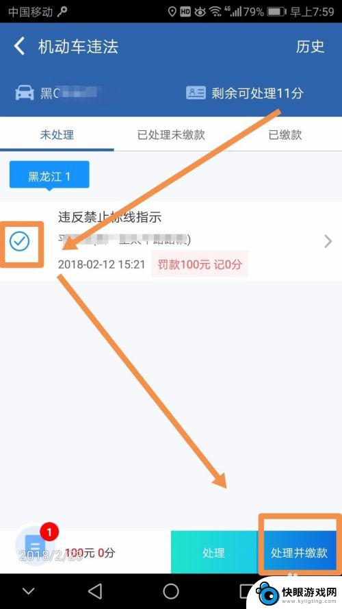 手机收到违章怎么处罚 如何处理收到的车辆违章通知短信