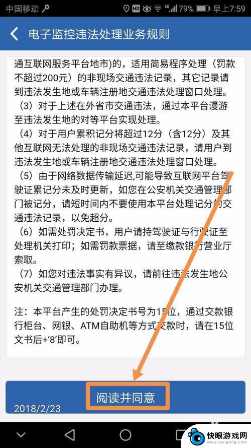 手机收到违章怎么处罚 如何处理收到的车辆违章通知短信