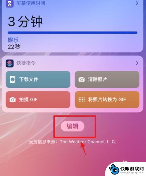 苹果手机如何移除副屏设置 苹果iOS 13负一屏小组件如何关闭