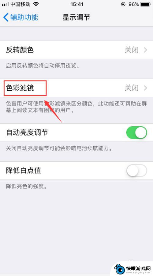 苹果手机显示色系怎么设置 iPhone屏幕色彩调节方法