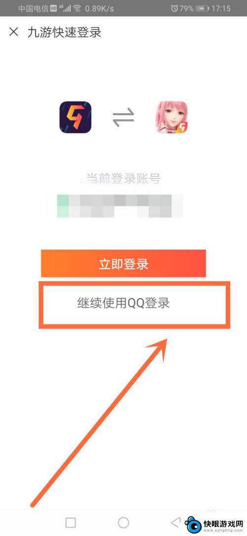闪耀暖暖如何用qq登录 闪耀暖暖如何切换账号登录