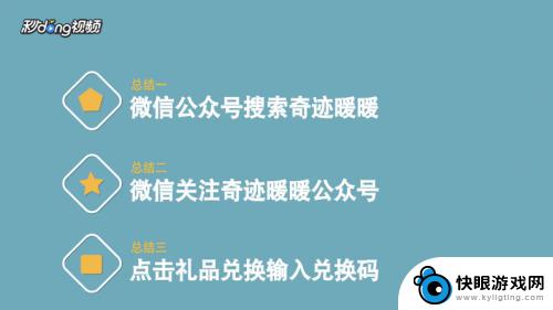 奇迹暖暖怎么兑换礼包 奇迹暖暖兑换码输入位置