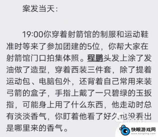 百变大侦探箭谍卖机密 百变大侦探箭谍凶手线索分析