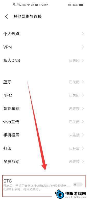 华为手机更多设置otg在哪里 华为手机ot g设置菜单
