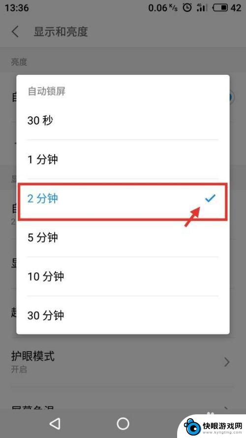 如何设置手机息屏 手机息屏时间设置步骤