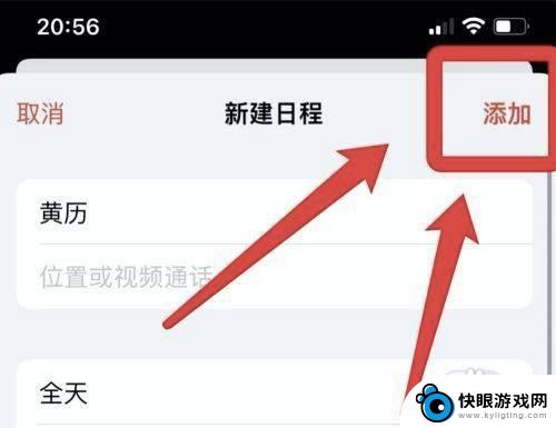 苹果手机怎么显示黄历宜忌 iPhone13手机日历黄历宜忌怎么开启