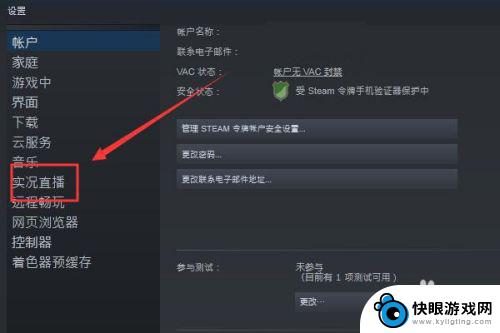 steam好友怎么直播 Steam开直播教程