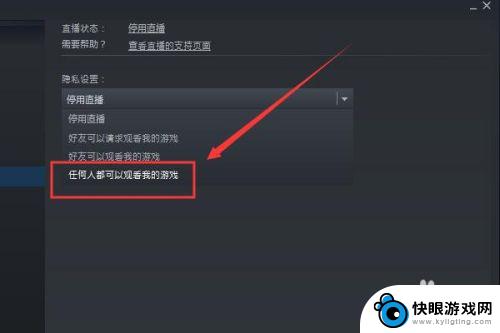 steam好友怎么直播 Steam开直播教程