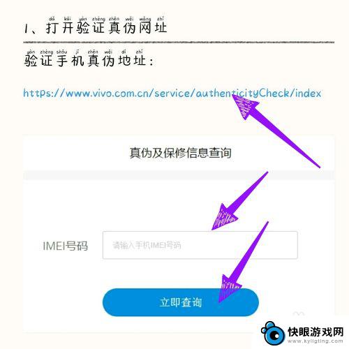 vivo手机怎么验真伪 如何在vivo官网查询手机真伪