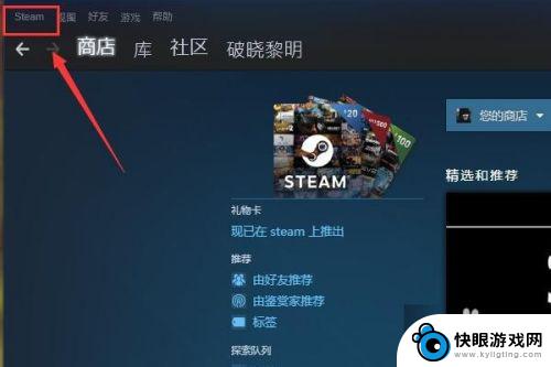 如何使用好友的steam库 Steam如何共享游戏库步骤