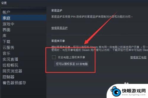 如何使用好友的steam库 Steam如何共享游戏库步骤