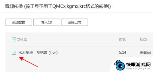 qq音乐下载的音乐怎么转换mp3格式 QQ音乐如何转换为MP3格式