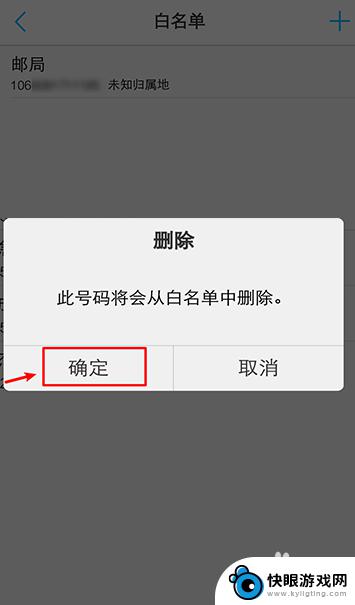 手机联系人白名单怎么取消 通讯录白名单解除方法