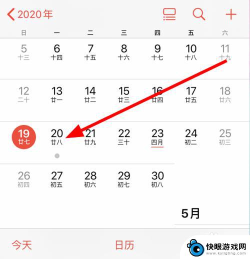 如何删除苹果手机行程记录 苹果iphone11删除日历中的日程方法