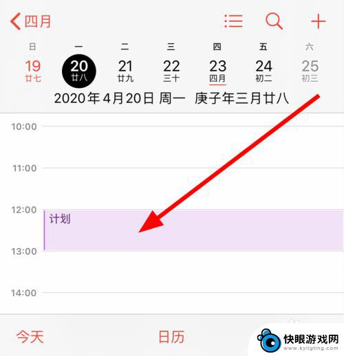 如何删除苹果手机行程记录 苹果iphone11删除日历中的日程方法