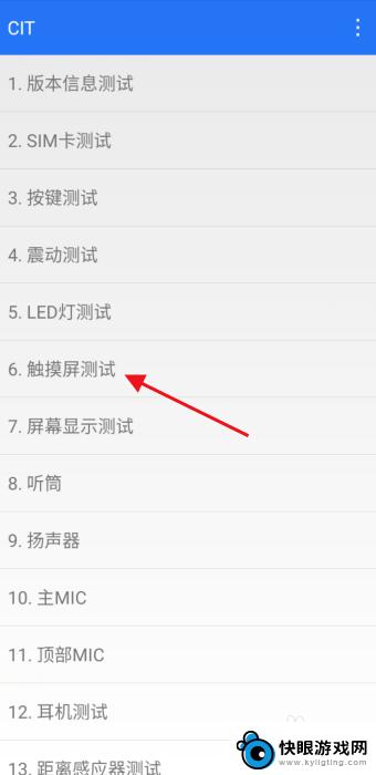 小米9如何测手机触屏 小米手机触摸屏测试方法