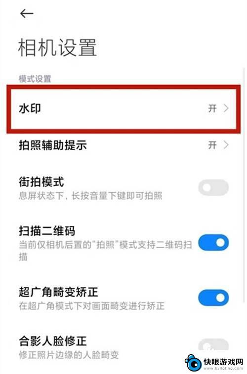 红米手机怎么设置水印位置 小米相机地点水印设置步骤