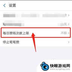 手机攒钱怎么设置 如何在支付宝设置笔笔攒每日攒钱次数