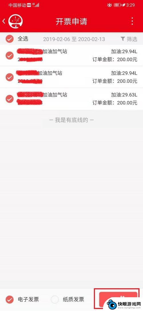 如何从手机上开油发票 加油发票开具条件