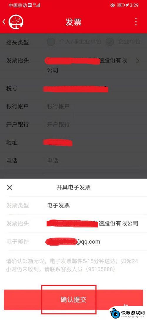 如何从手机上开油发票 加油发票开具条件