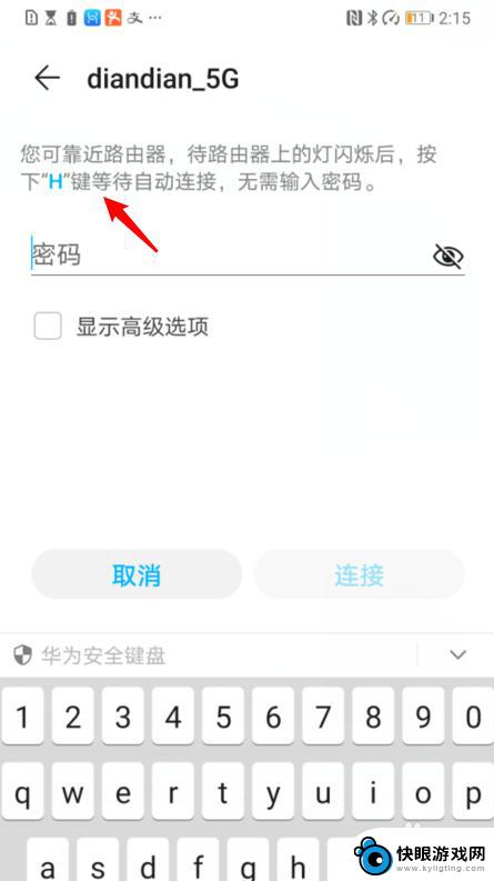 如何靠近手机连接wifi 路由器按下h键自动连接步骤