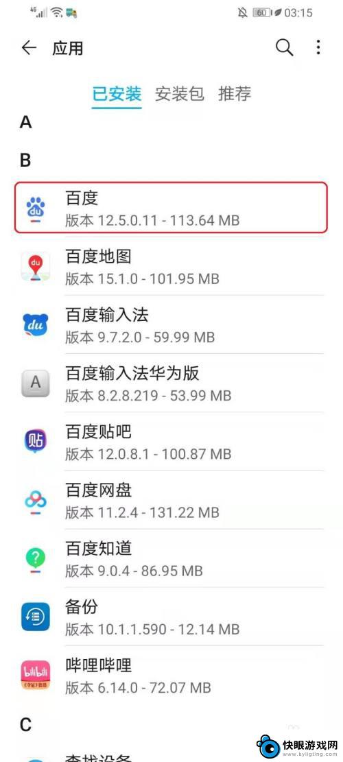 如何看手机app 怎样查看手机app的安装位置