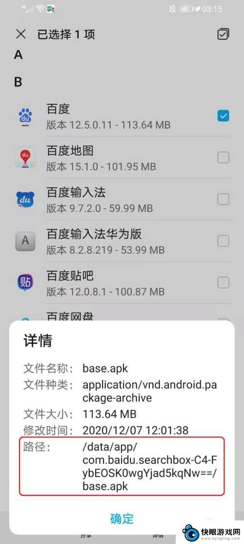 如何看手机app 怎样查看手机app的安装位置