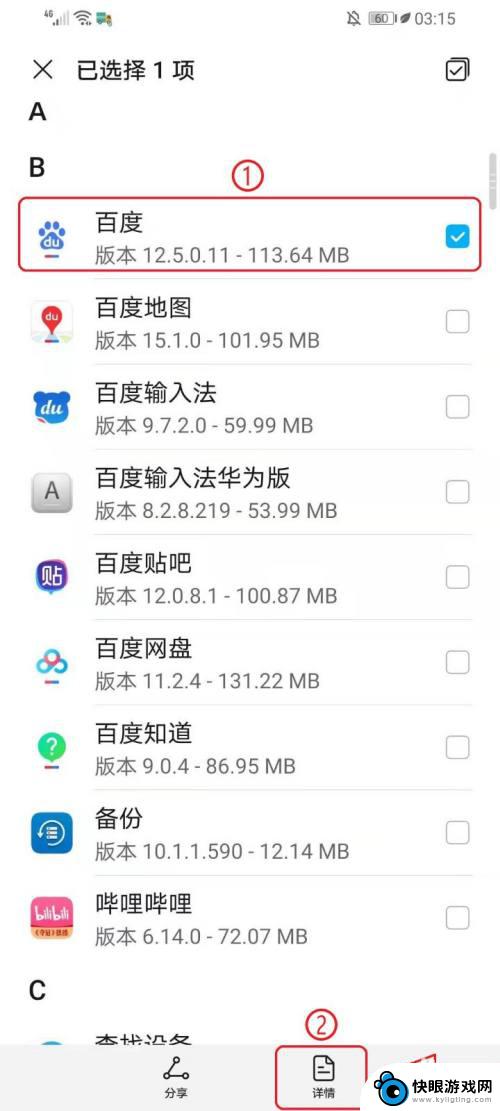 如何看手机app 怎样查看手机app的安装位置