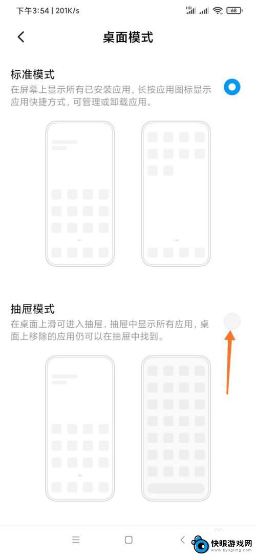 如何关闭手机桌面模式小米 小米手机桌面模式怎么调整