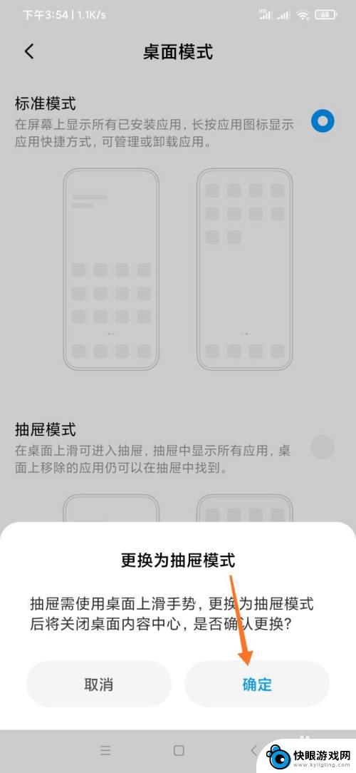 如何关闭手机桌面模式小米 小米手机桌面模式怎么调整