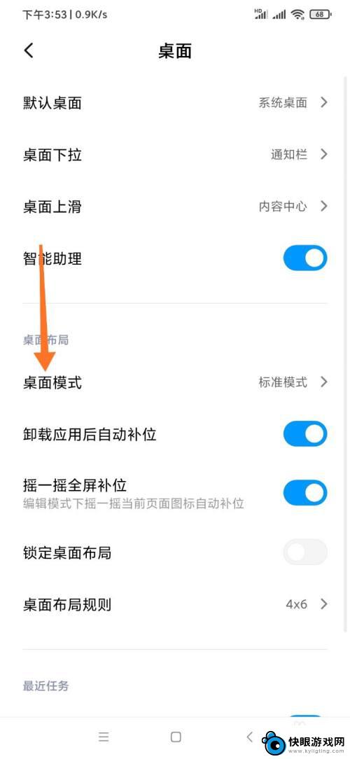 如何关闭手机桌面模式小米 小米手机桌面模式怎么调整