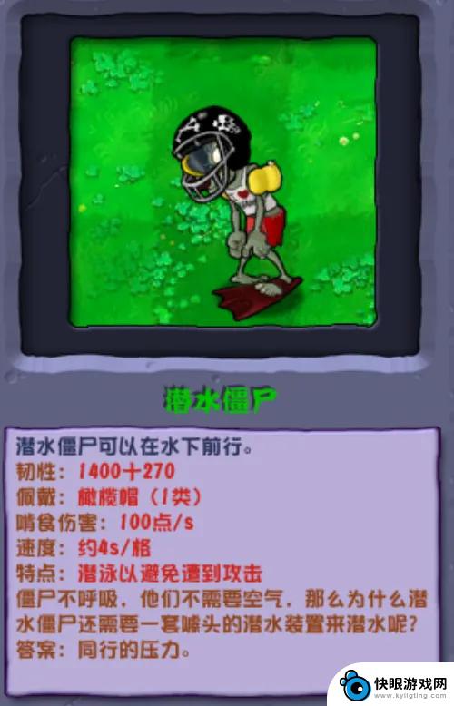 植物大战僵尸杂交版：探秘僵尸趣味图鉴2