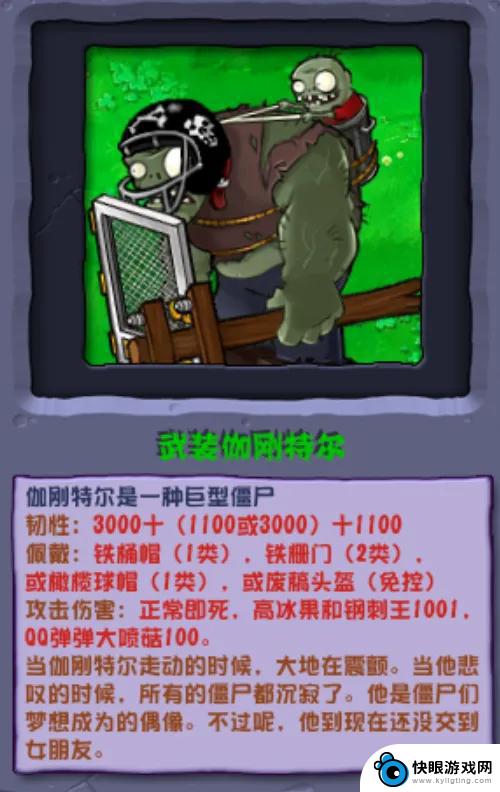 植物大战僵尸杂交版：探秘僵尸趣味图鉴2