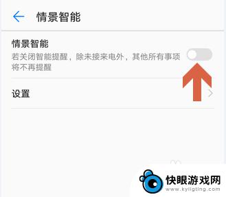 荣耀手机怎么关闭效应 华为荣耀手机情景智能关闭方法