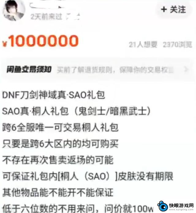 DNF：一套时装竟卖出100万，8亿金币购得的玩家获得丰厚利润