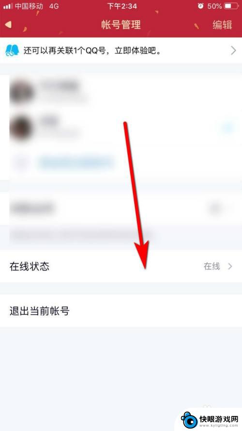 苹果手机qq怎么离线 苹果手机qq如何切换在线和离线状态