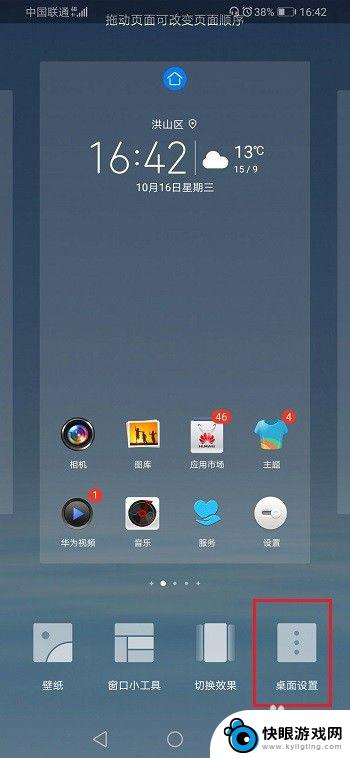 手机如何自动变小桌面 华为手机如何设置桌面图标大小
