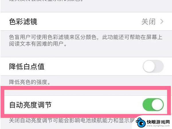 苹果手机的自动亮度在哪 苹果13自动亮度设置方法