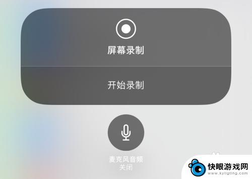 苹果手机开启录屏设置在哪 苹果手机录屏功能开启方法