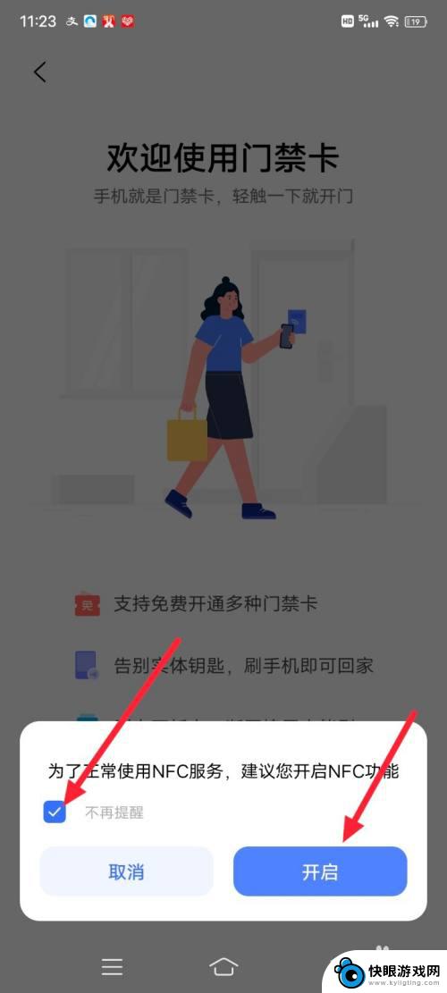 vivo 手机如何添加门禁 vivo手机门禁卡设置方法