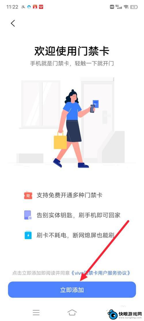 vivo 手机如何添加门禁 vivo手机门禁卡设置方法