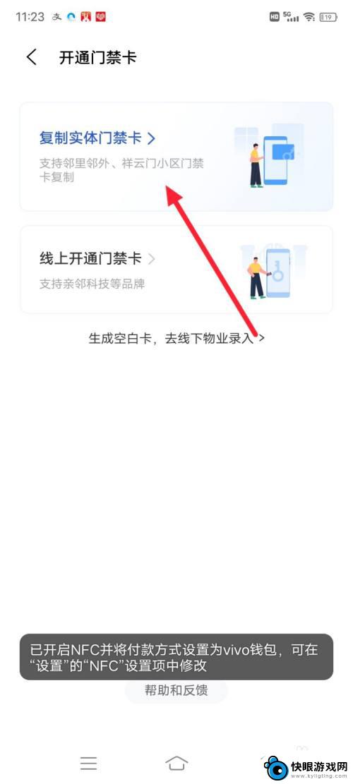 vivo 手机如何添加门禁 vivo手机门禁卡设置方法