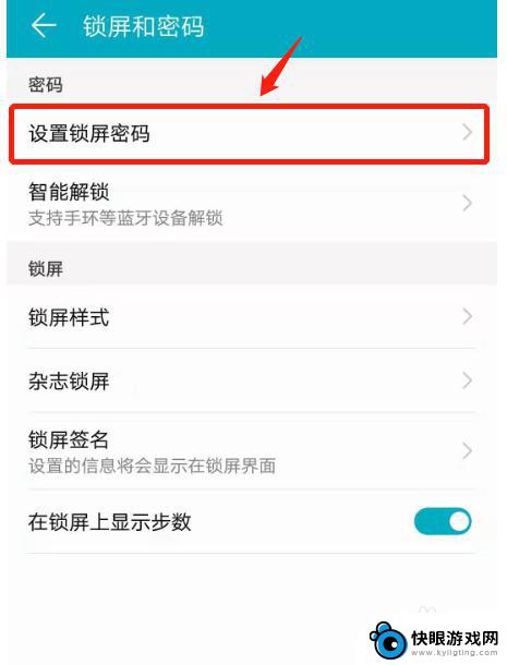 华为荣耀手机怎样设置密码 荣耀手机如何设置锁屏密码