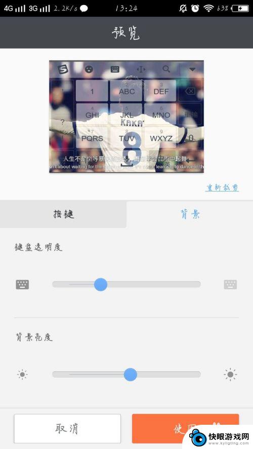 手机打字键盘壁纸怎么弄 手机输入法键盘背景设置方法