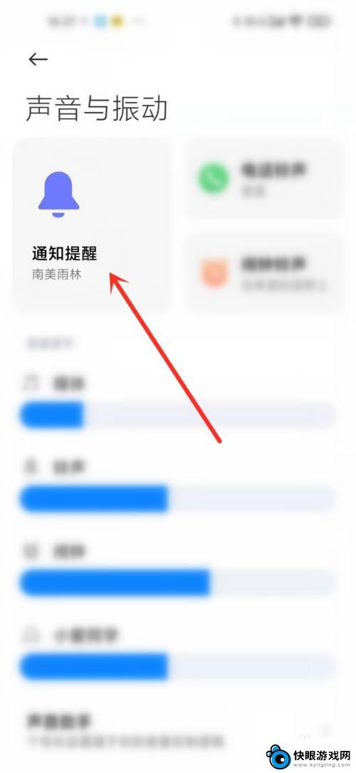 手机系统通知声音怎么关 小米手机通知声音关闭方法